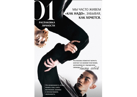 Распаковка личности