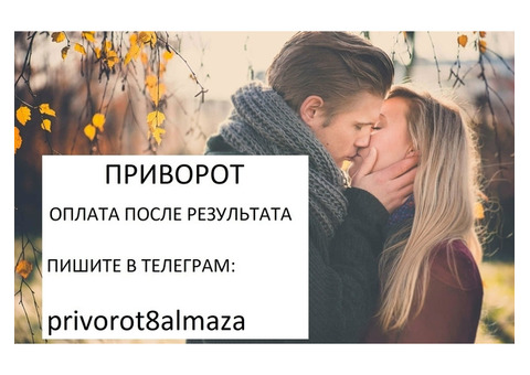 ПРИВОРОТ ОПЛАТА ПОСЛЕ РЕЗУЛЬТАТА