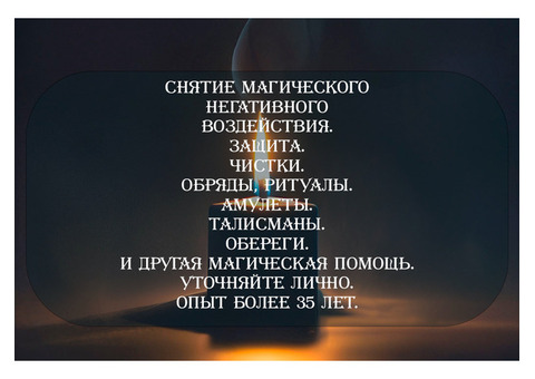 Ясновидение. Магическая помощь.