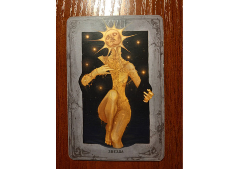 Расклад ТАРО / Познание себя / Поиск новых ориентиров / Помощь в принятии решения