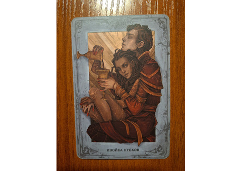 Расклад ТАРО / Познание себя / Поиск новых ориентиров / Помощь в принятии решения