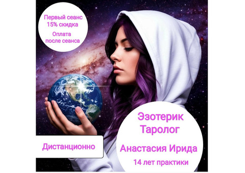 Ясновидение, гадание на Таро и Оракулах