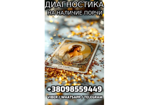 Снятие негатива, Очистка, Магическая защита +380985594494