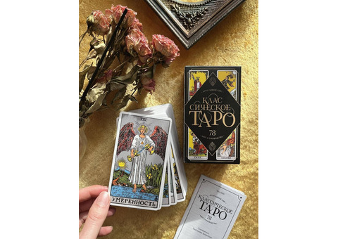 Таролог — практик