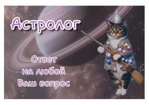Астролог натальная карта