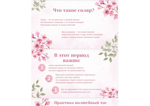 ВАШ ЛИЧНЫЙ ПРОГНОЗ НА ГОД