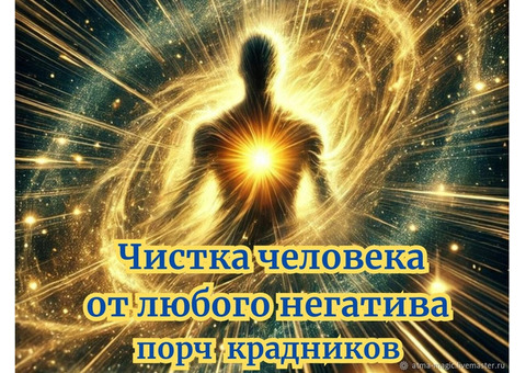 Гадания на картах Таро. Снятие негатива. Ритуалы.