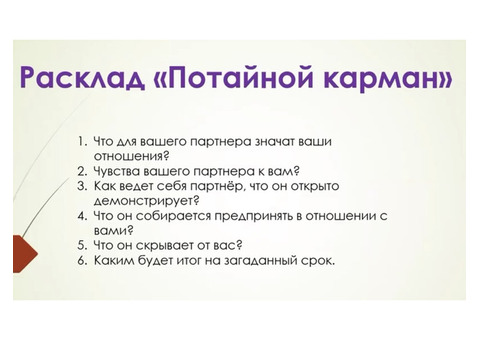 Таро таролог