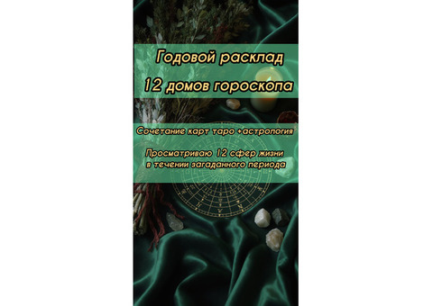 Предсказываю на картах Таро