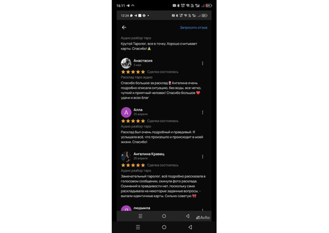 Расклад таро аудио ответ