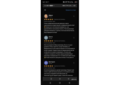 Расклад таро аудио ответ