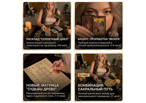 Таро онлайн Матрица судьбы по дате рождения