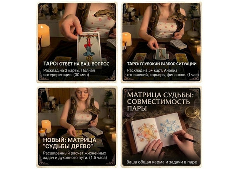 Таро онлайн Матрица судьбы по дате рождения