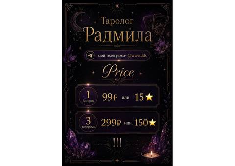 ???? расклад таро на любовь и отношения от 99 ₽