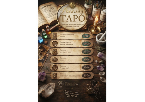 Делаю расклады таро ????