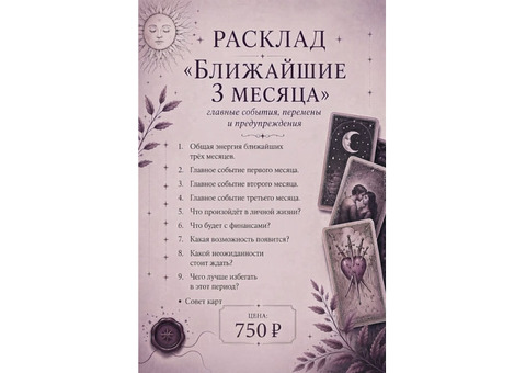 Делаю расклады таро ????