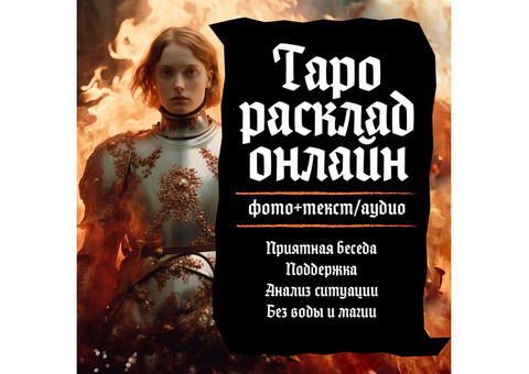 Расклад таро для успокоения души