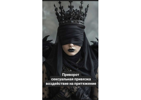 Гадание Таро Привороты Любовная Магия