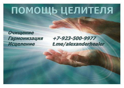 Целитель