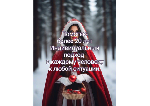 ♣️❤️Алтайская Ворожея ♥️♠️ Расскажу всё сама по фото. Таро. Ленорман. Правдиво. Убедитесь сами.