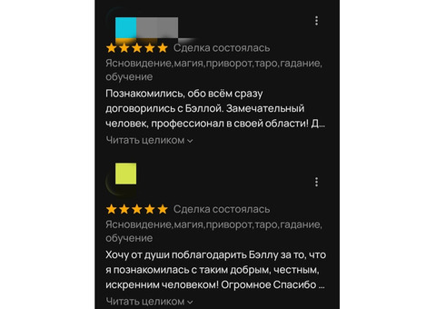 Ведунья. Ясновидение. Таро магическая помощь таро гадание приворот снятие негативного воздействия