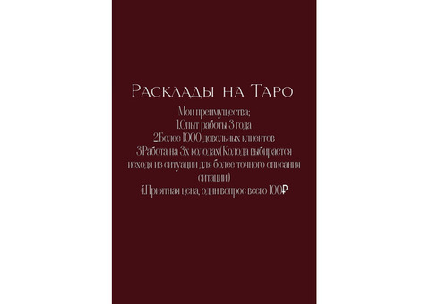 Расклад на таро